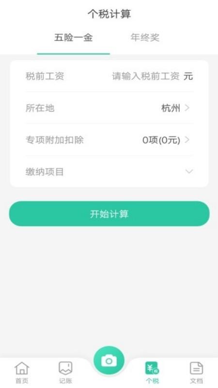 指尖扫描仪免费版(2)