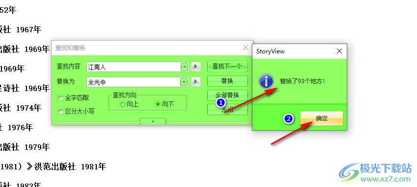 storyview阅读器全文替换的方法