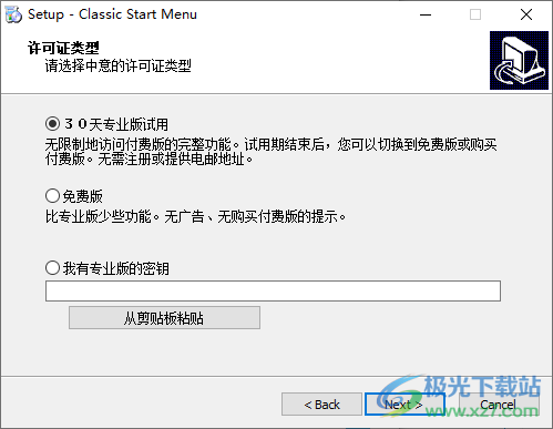 Classic Start Menu(开始菜单增强工具)