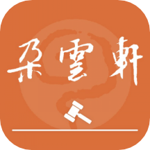 朵云轩网拍app v1.2.22安卓版