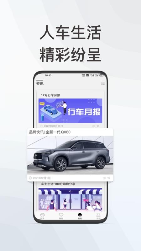 英菲智联app(4)
