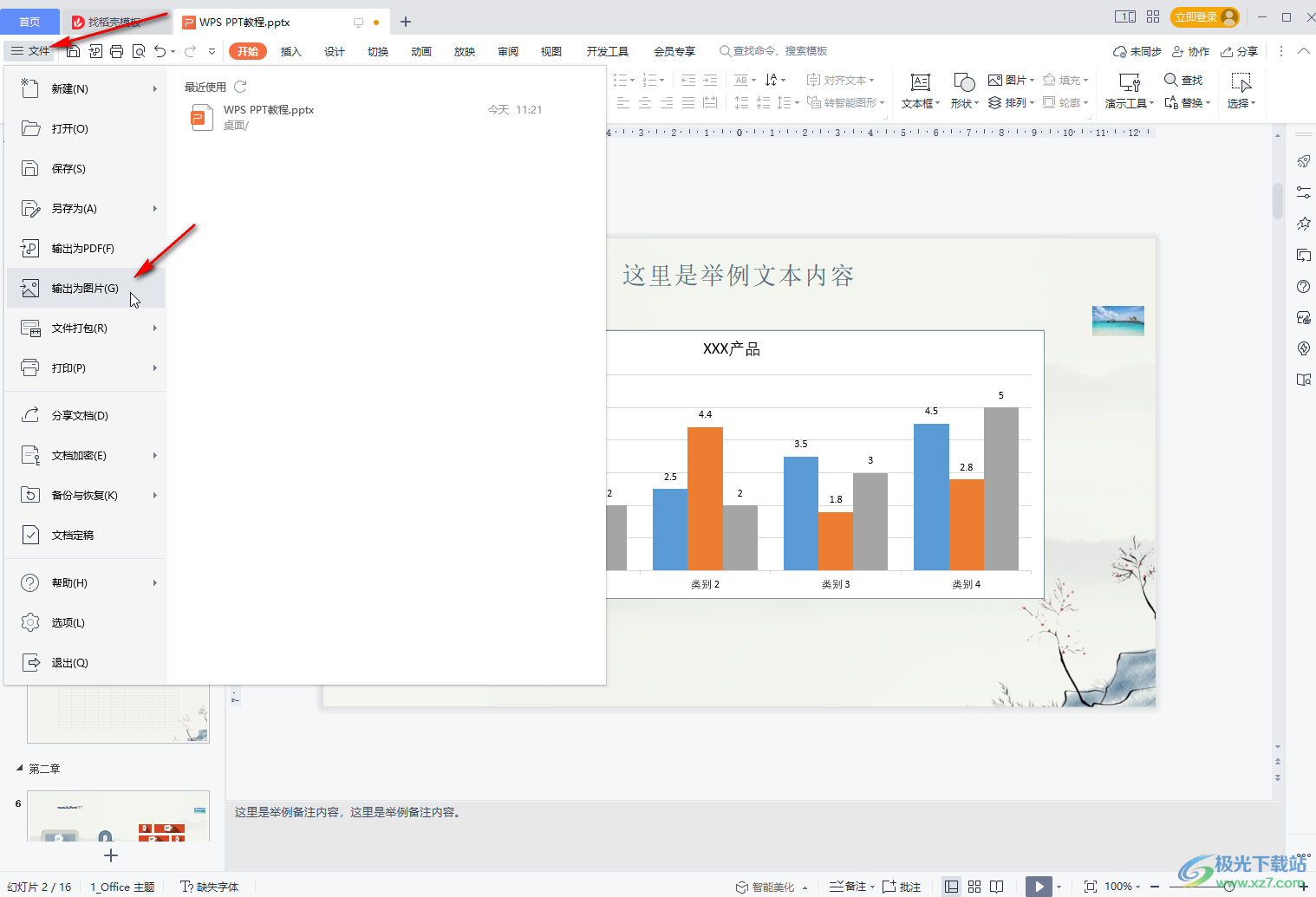Excel如何将图表导出为图片-Excel表格导出高清图表图片的方法教程 - 极光下载站