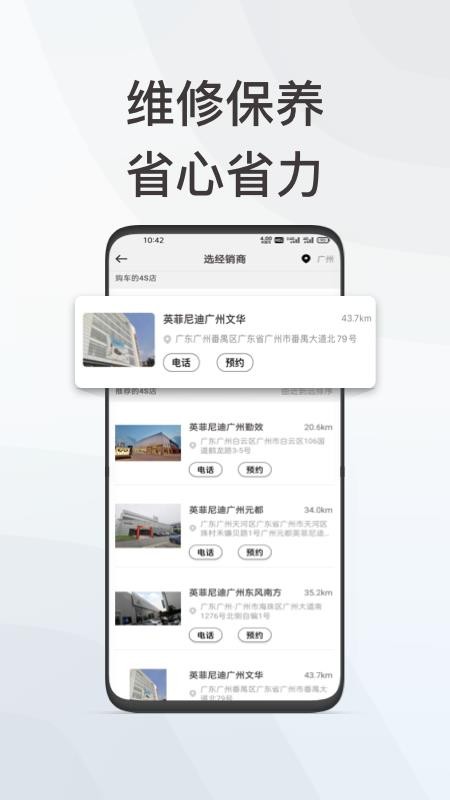 英菲智联app(2)