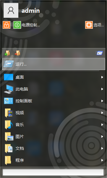 Classic Start Menu(开始菜单增强工具)(1)