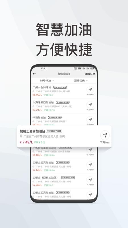 英菲智联app(3)