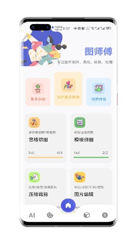 图师傅官网版(3)