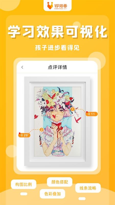 VIP陪画app(1)