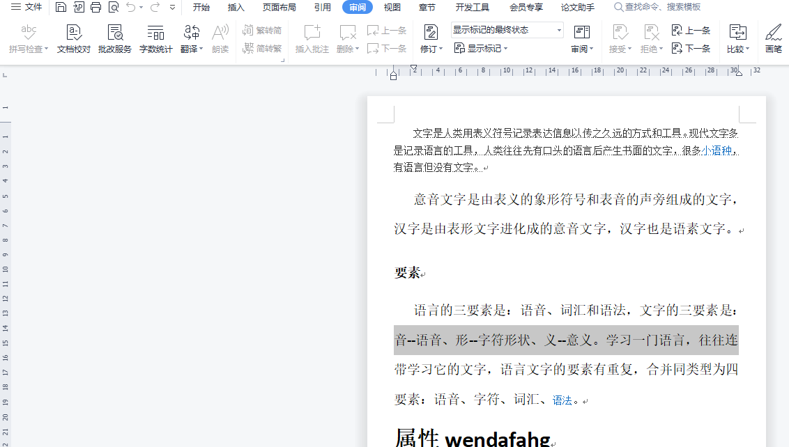 ​wps文档无法输入文字怎么办