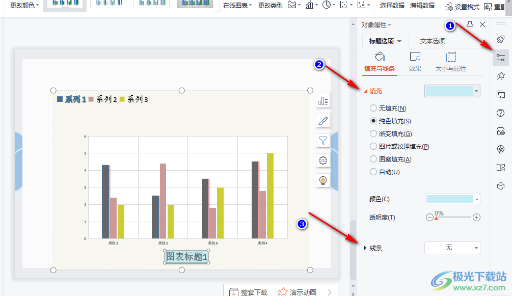 WPS PPT图表标题不见了的解决方法