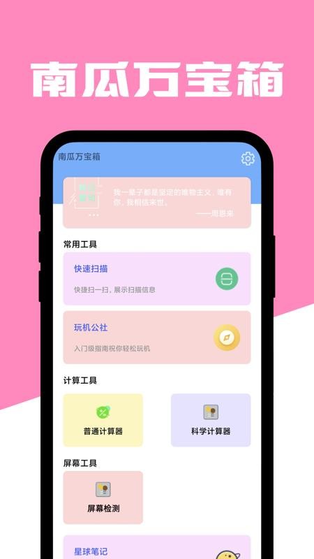 南瓜万宝箱APP