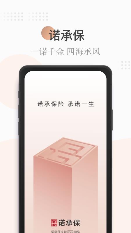 诺承保APP(1)