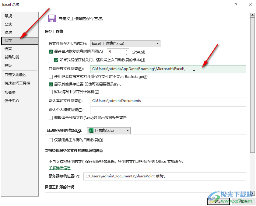 ​Excel自动保存的文件在哪里