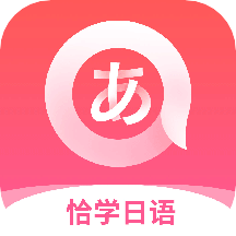 恰学日语app v4.1.6安卓版