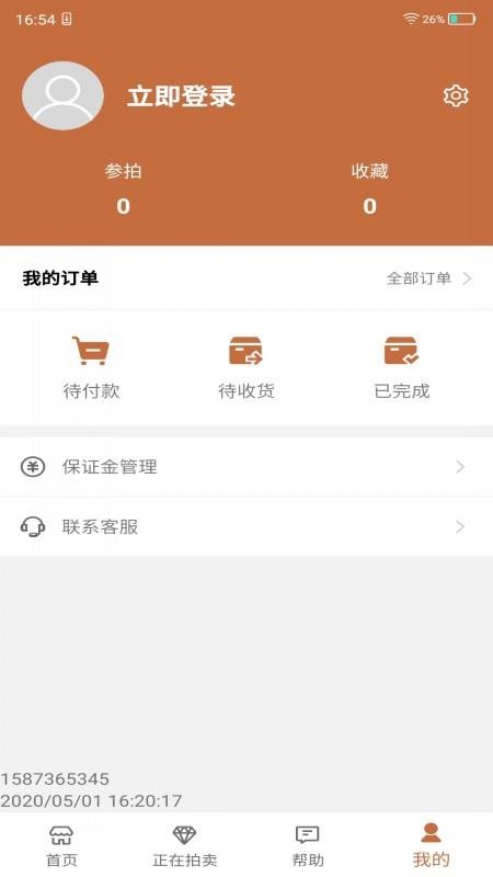 朵云轩网拍app(4)