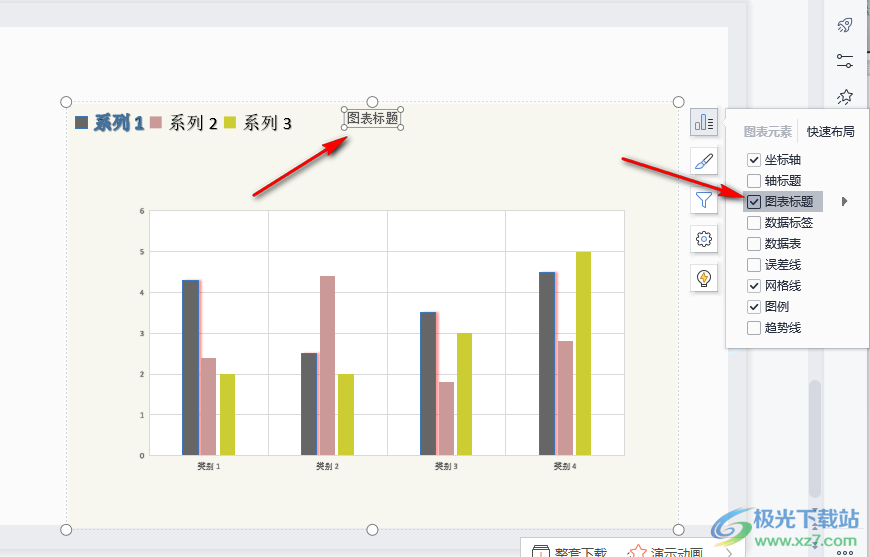 WPS PPT图表标题不见了的解决方法