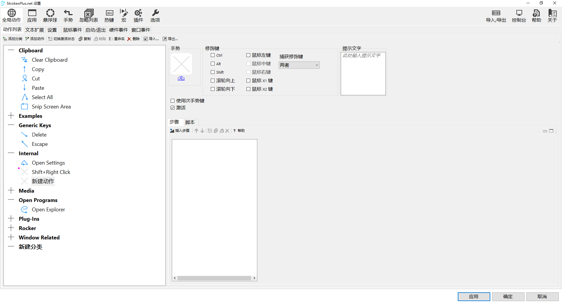 strokesplus.net(鼠标手势软件)(1)