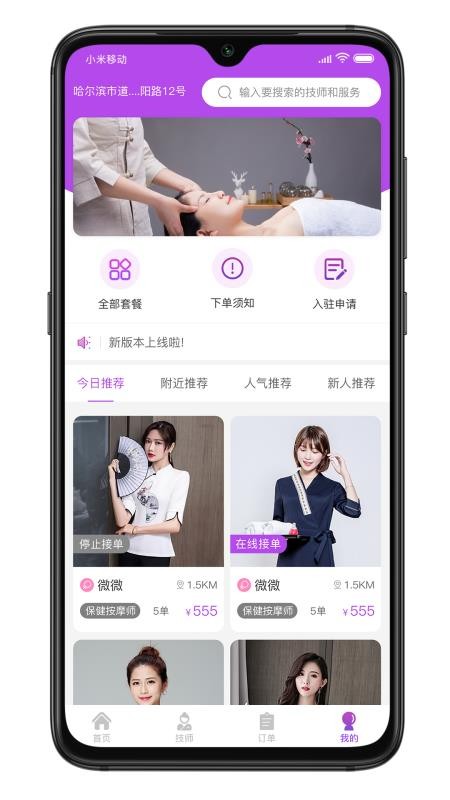 可約上門按摩app(3)