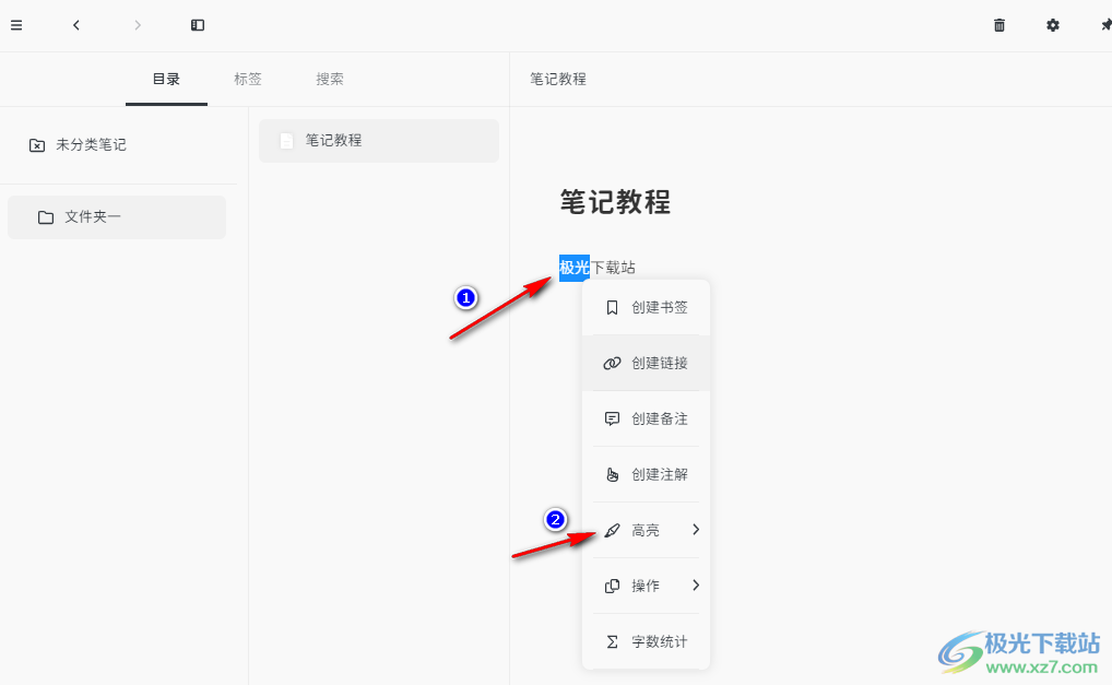 Neatify笔记设置文本高亮显示的方法