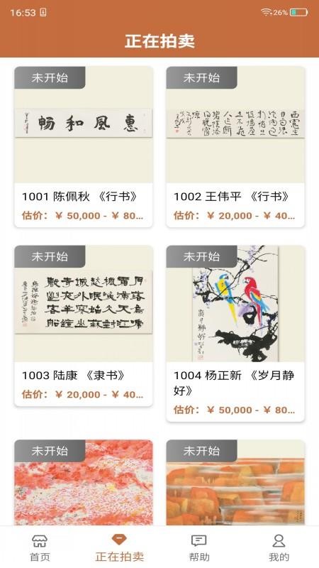 朵云轩网拍app(2)