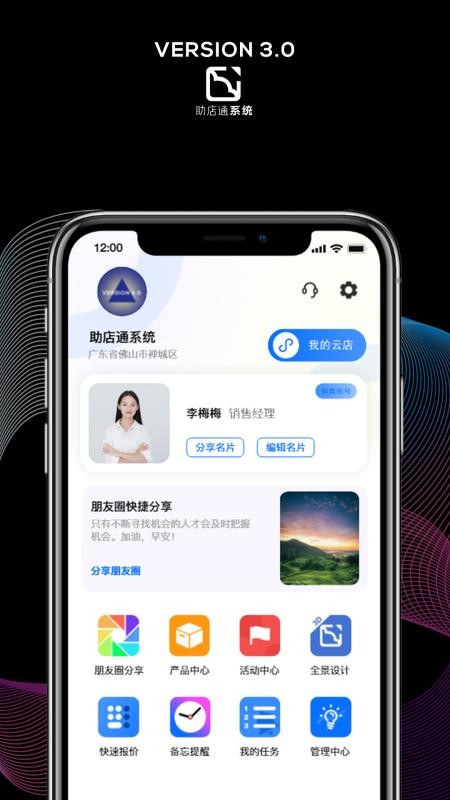 助店通app(2)
