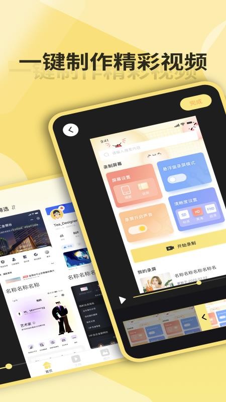 万能录屏王最新版(1)