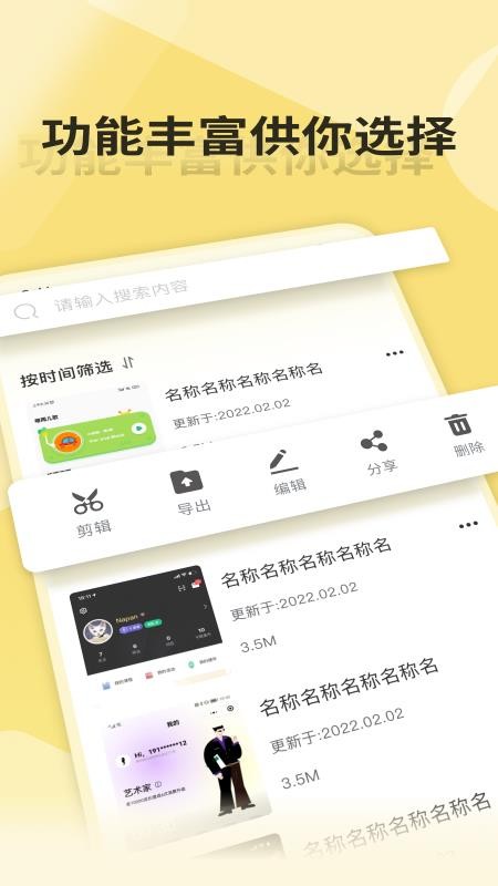 万能录屏王最新版(2)