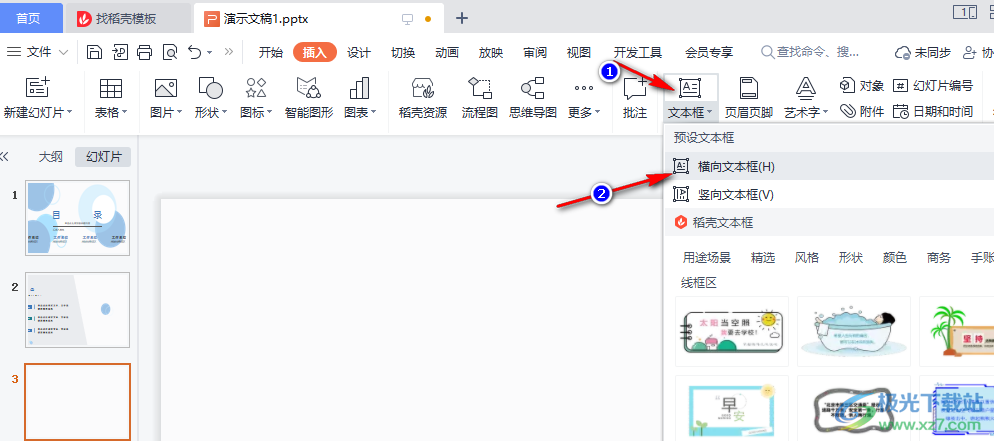 WPS PPT将文字方向设置为竖排的方法