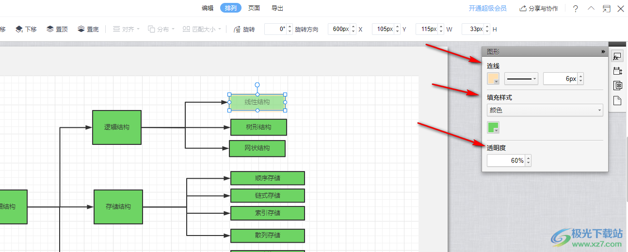 WPS PPT给流程图图形进行颜色填充的方法