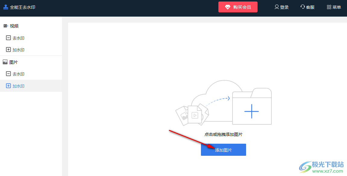 全能王去水印软件给图片添加水印的方法