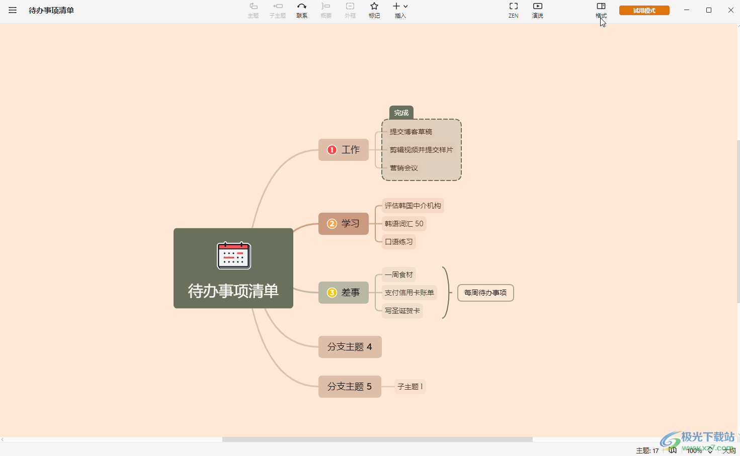 ​XMind怎么制作鱼骨图