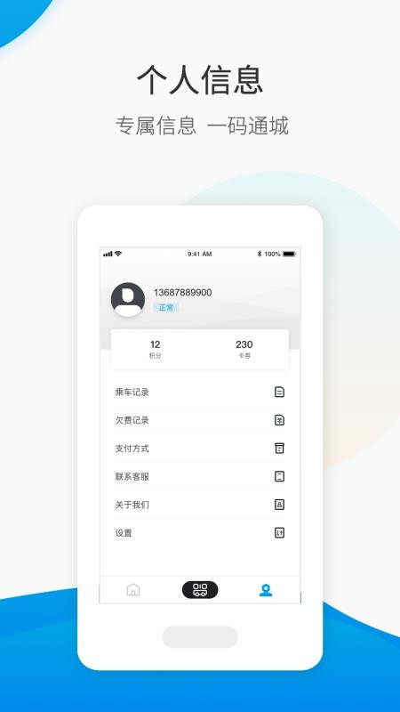 保定畅行app(4)