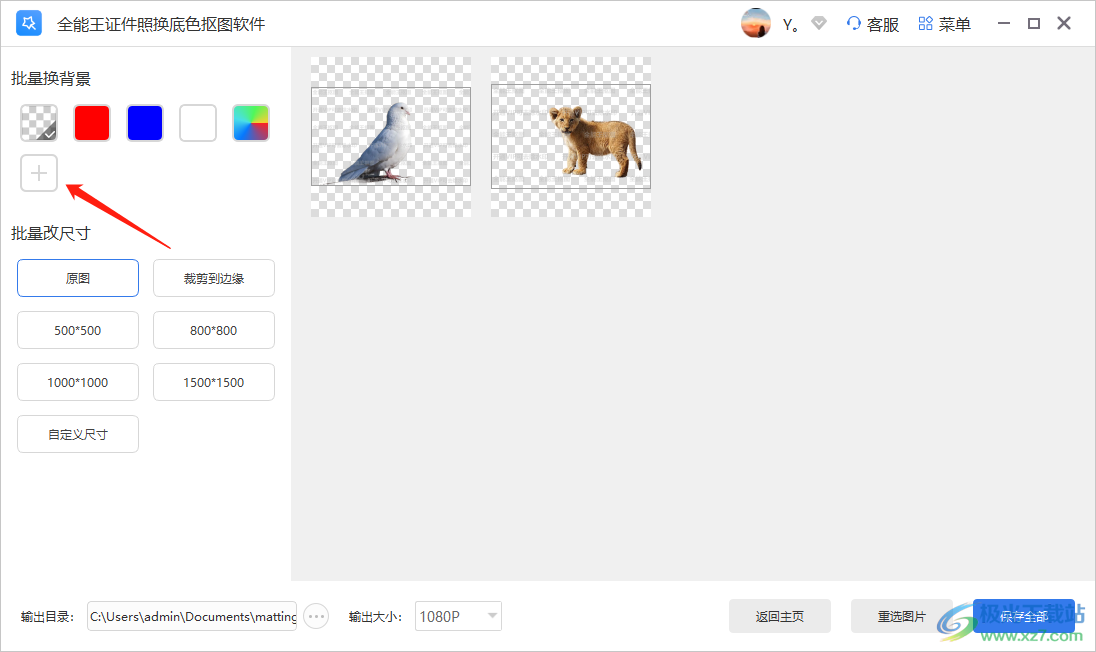 全能王抠图软件进行批量抠图的方法