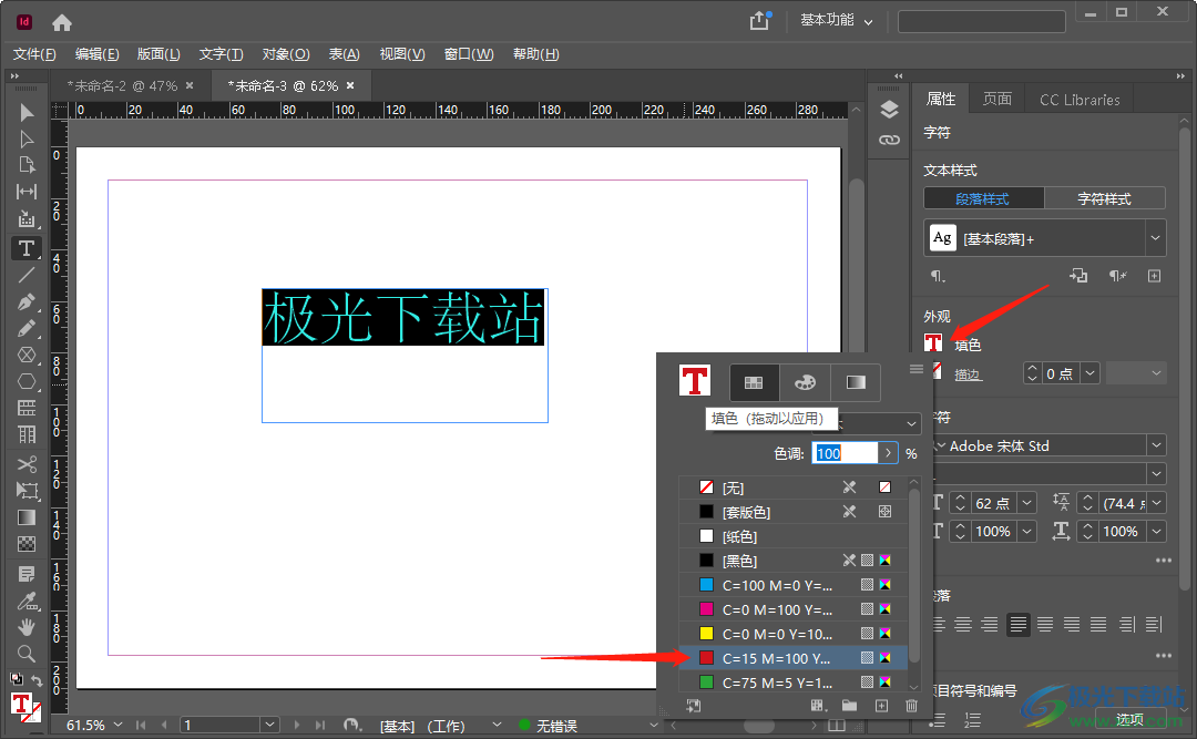 在Adobe InDesign中怎么更改文字颜色