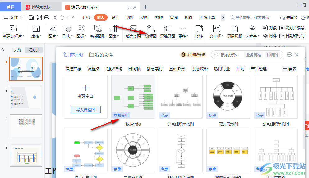 WPS PPT给流程图图形进行颜色填充的方法