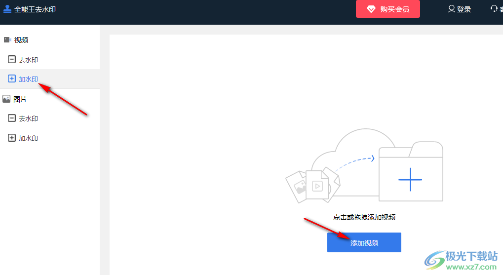 全能王去水印软件给视频添加水印的方法