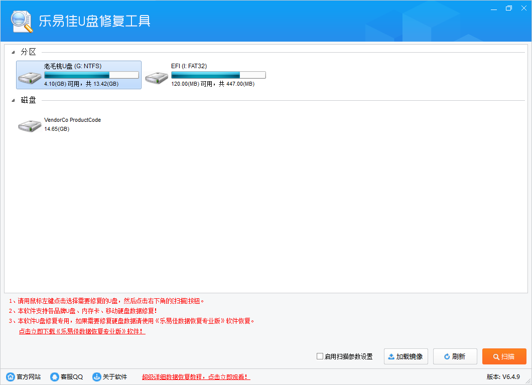 乐易佳U盘修复工具(1)