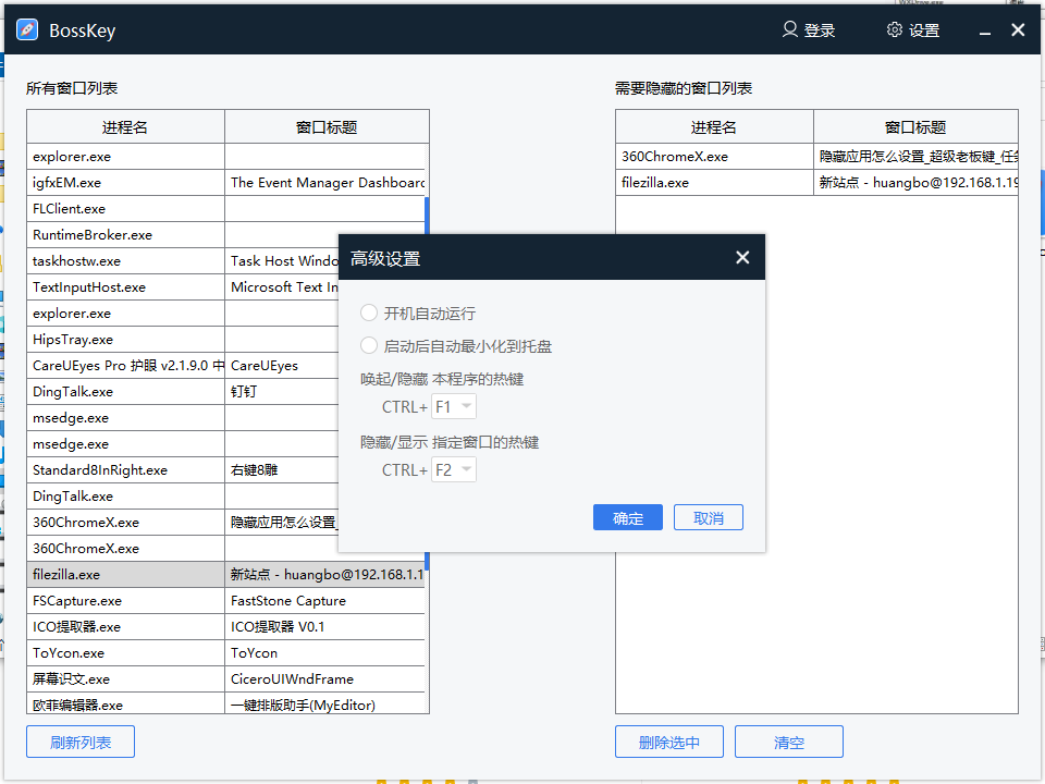 老板键(BossKey)(1)