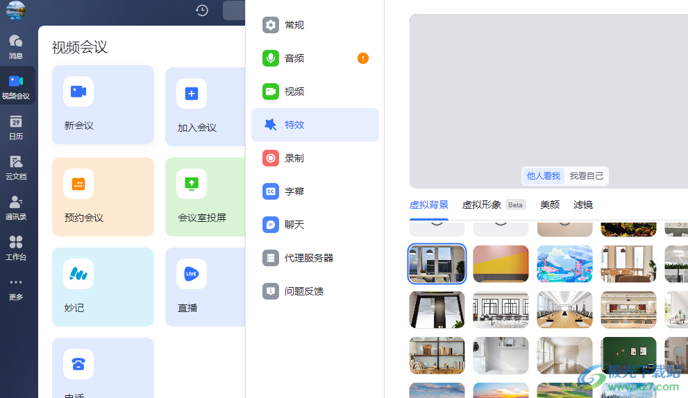 飞书设置会议虚拟背景的方法
