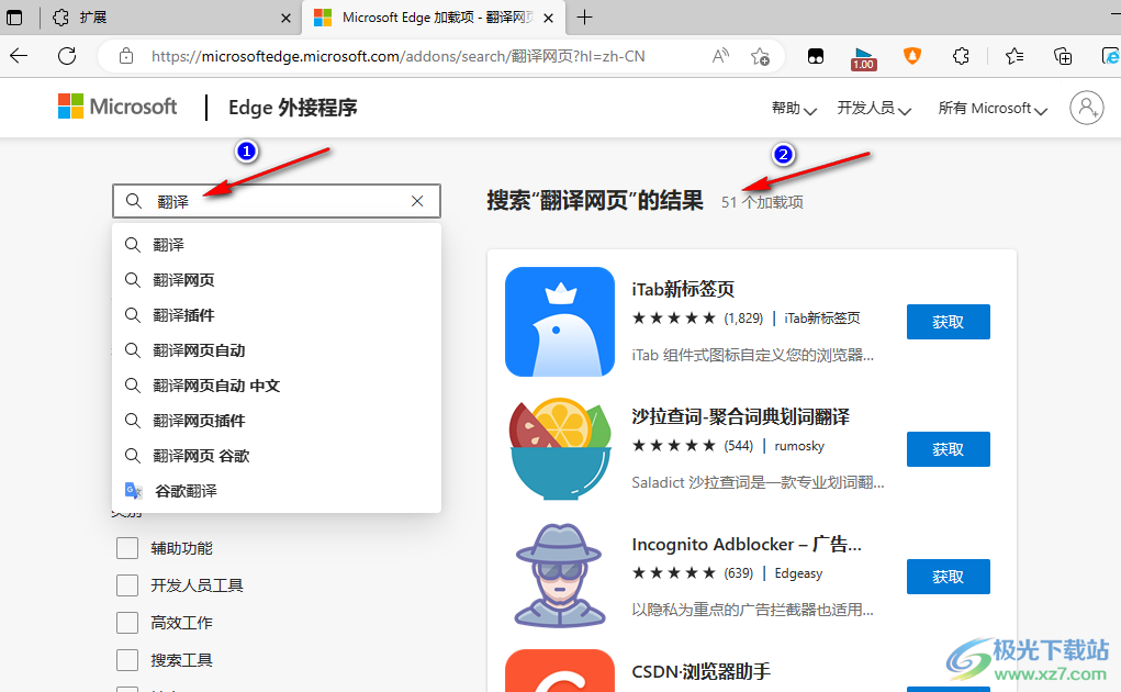 edge浏览器安装翻译插件的方法