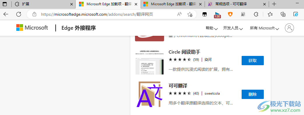 edge浏览器安装翻译插件的方法