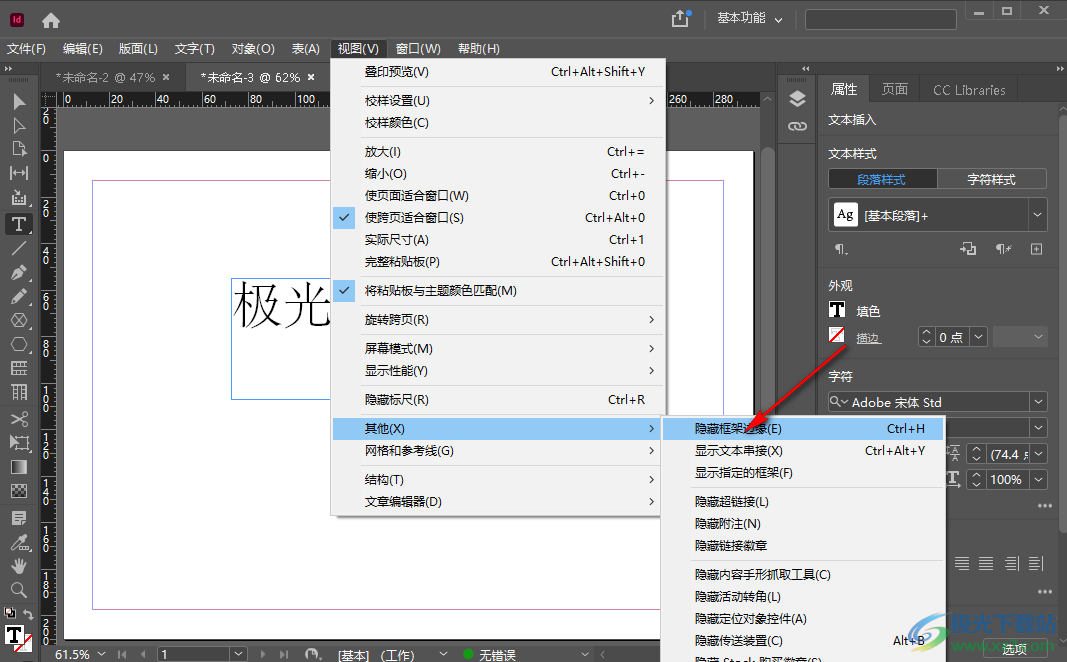 Adobe InDesign中如何隐藏框架边缘线