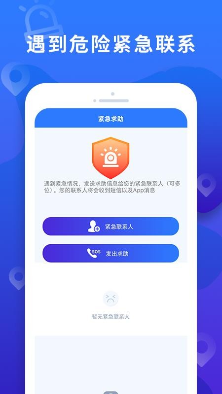 手機定位找人大師app(2)