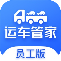 运车管家员工版APP v2.1.7安卓版