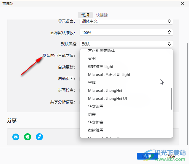 ​XMind显示语言如何配置为简体中文
