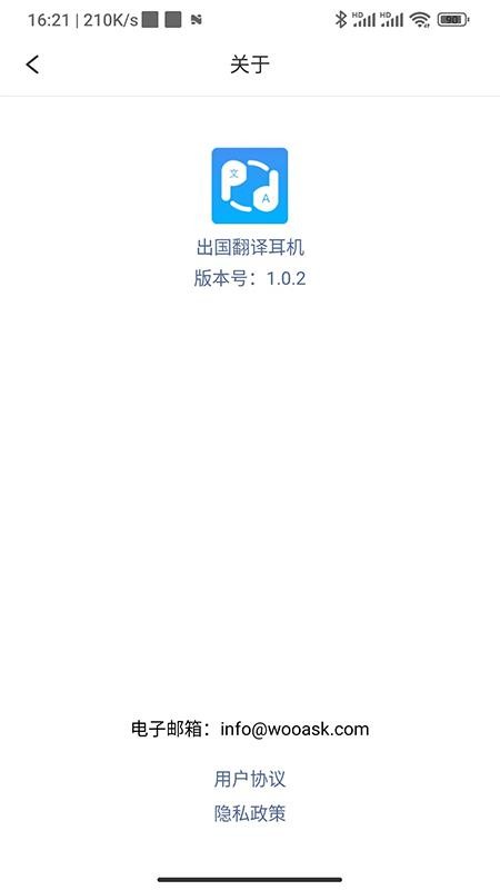 出國翻譯耳機軟件(1)