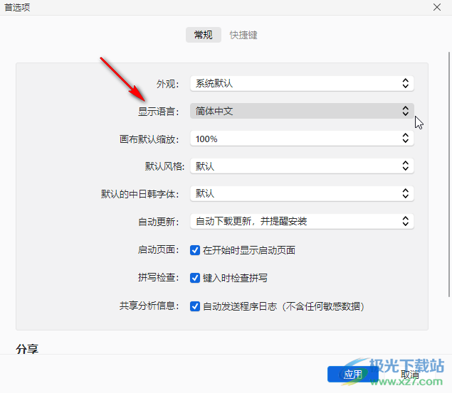 ​XMind显示语言如何配置为简体中文