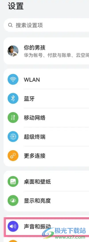 ​华为mate50如何开启免打扰模式