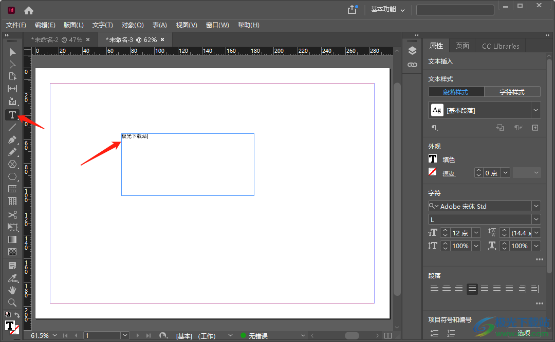 在Adobe InDesign中怎么更改文字颜色