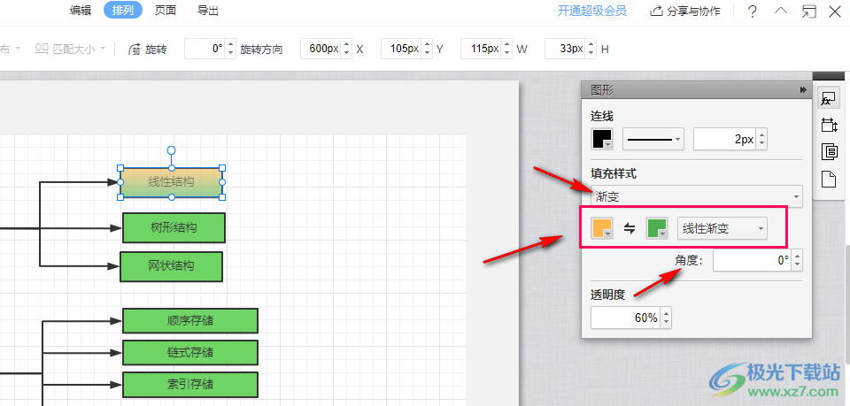 WPS PPT给流程图图形进行颜色填充的方法