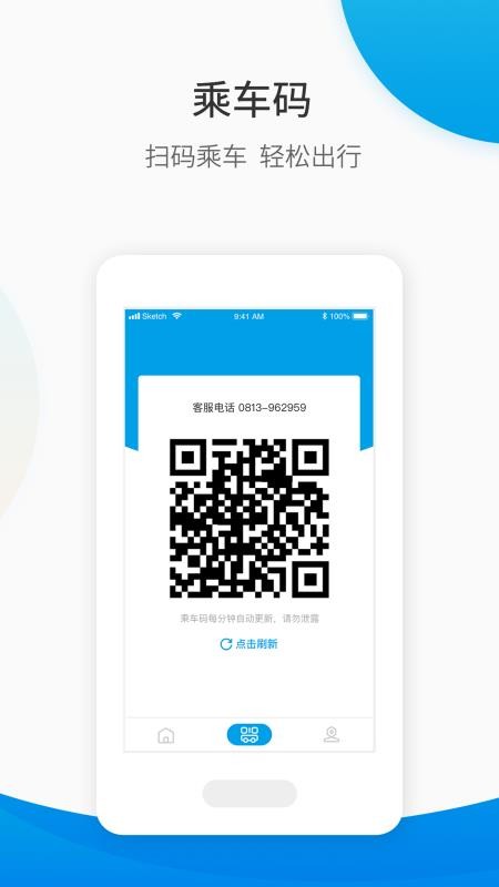 保定畅行app(2)